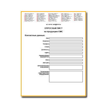Опросный лист производства EMC